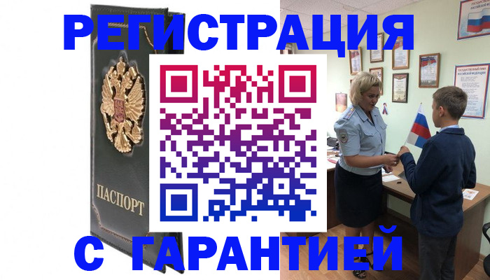 прописка 2025 в Опочке